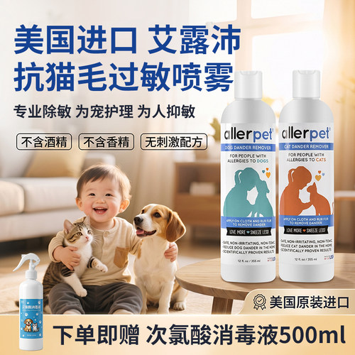 猫毛狗毛防过敏喷雾净屑理肤水