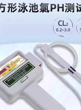 PC-101 PH氯CL2 测试仪水质测试仪便携式家用泳池水疗PH 计测试仪