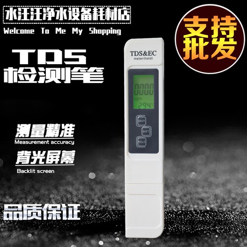新款3键tds笔水质测试笔EC电导率检测笔带测温监测笔硬度计三合一