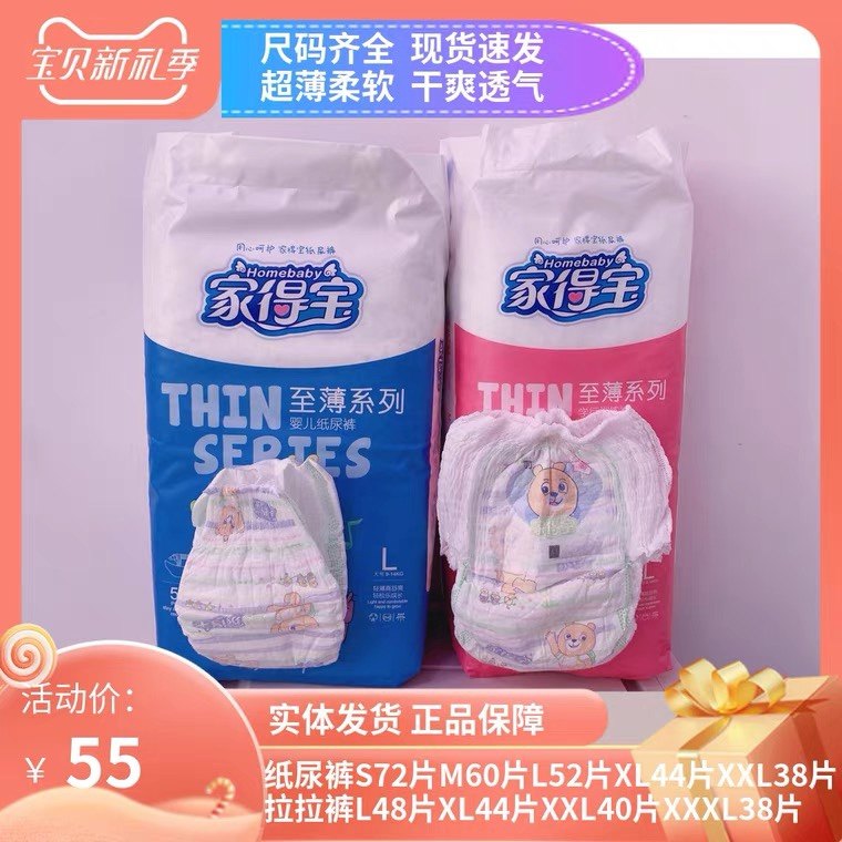 家得宝至薄系列婴儿新生儿纸尿裤
