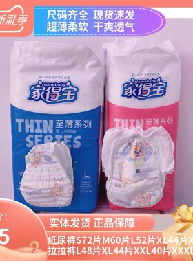 家得宝至薄系列婴儿新生儿纸尿裤