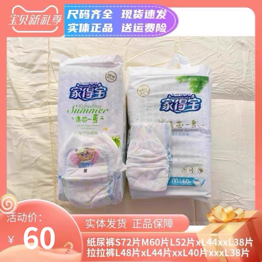家得宝清芯一夏纸尿裤sm尿不湿l拉拉裤学行训练裤xxl超薄干爽透气