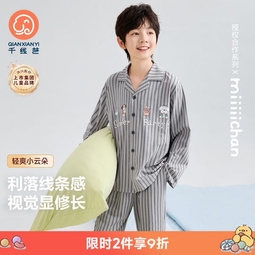 IP联名|纯棉男童睡衣长袖春秋