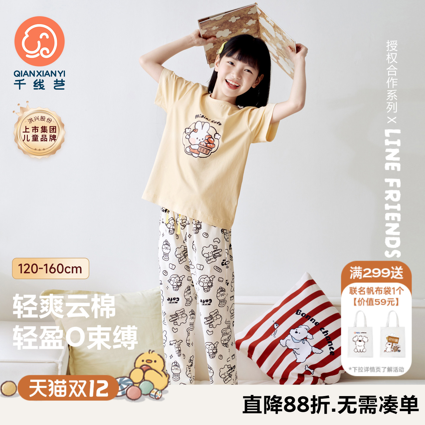 【轻爽云棉】女童睡衣12岁空调服