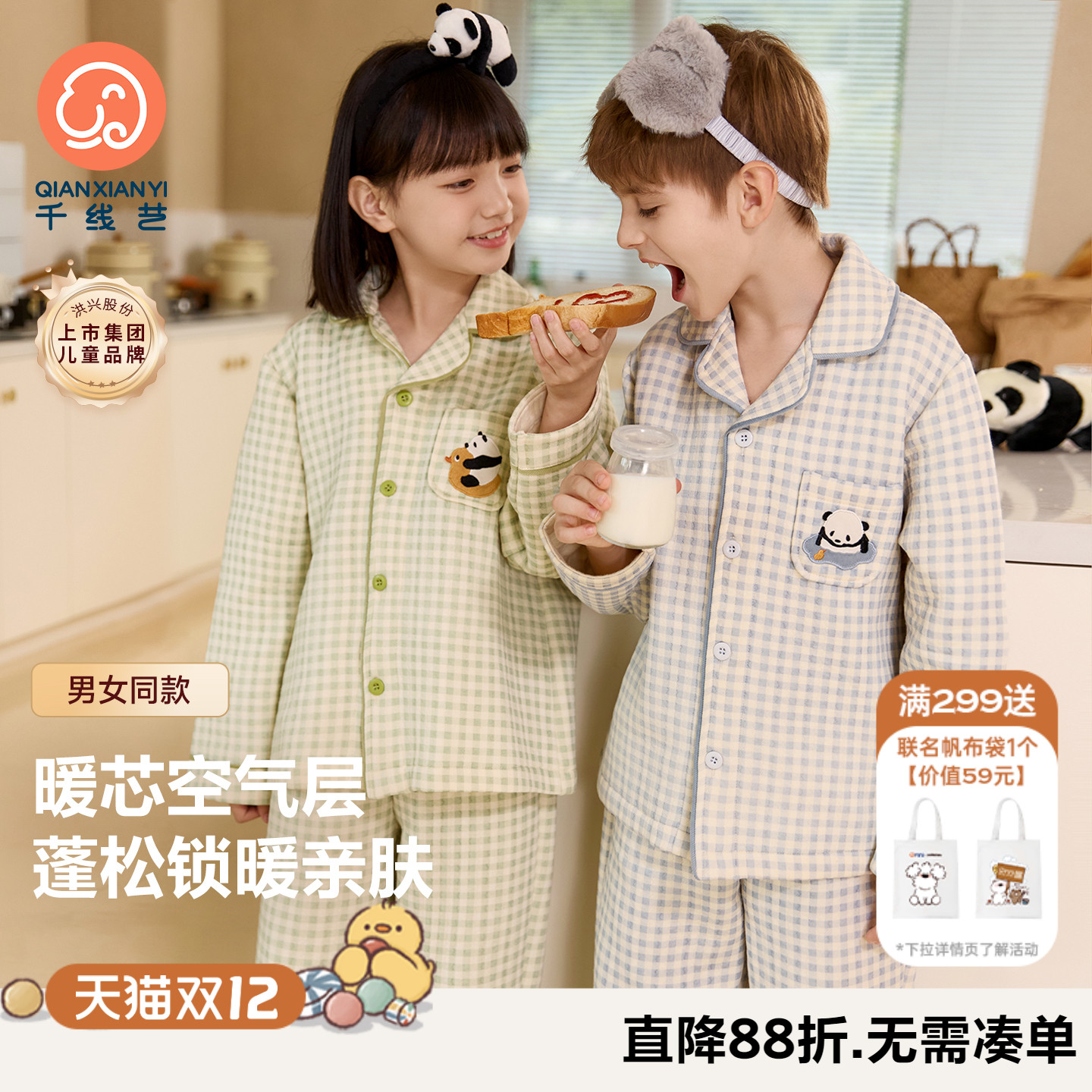 【云棉空气夹层】儿童睡衣格子款