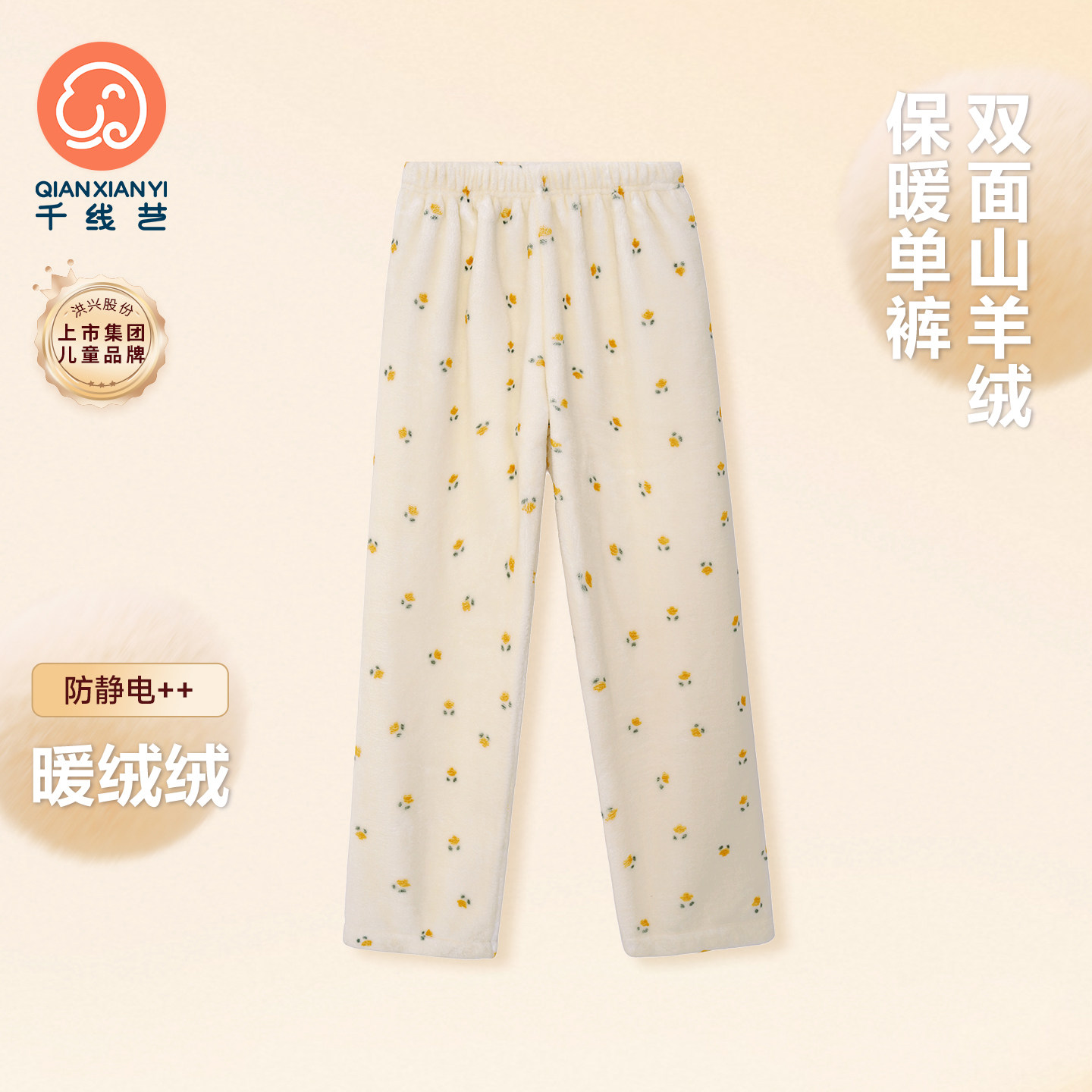 千线艺【厚暖山羊绒】女童睡裤冬保暖加厚珊瑚绒儿童学生碎花单裤,童装/婴儿装/亲子装,家居裤/睡裤,淘宝优惠券,粉丝福利购,淘宝优惠卷