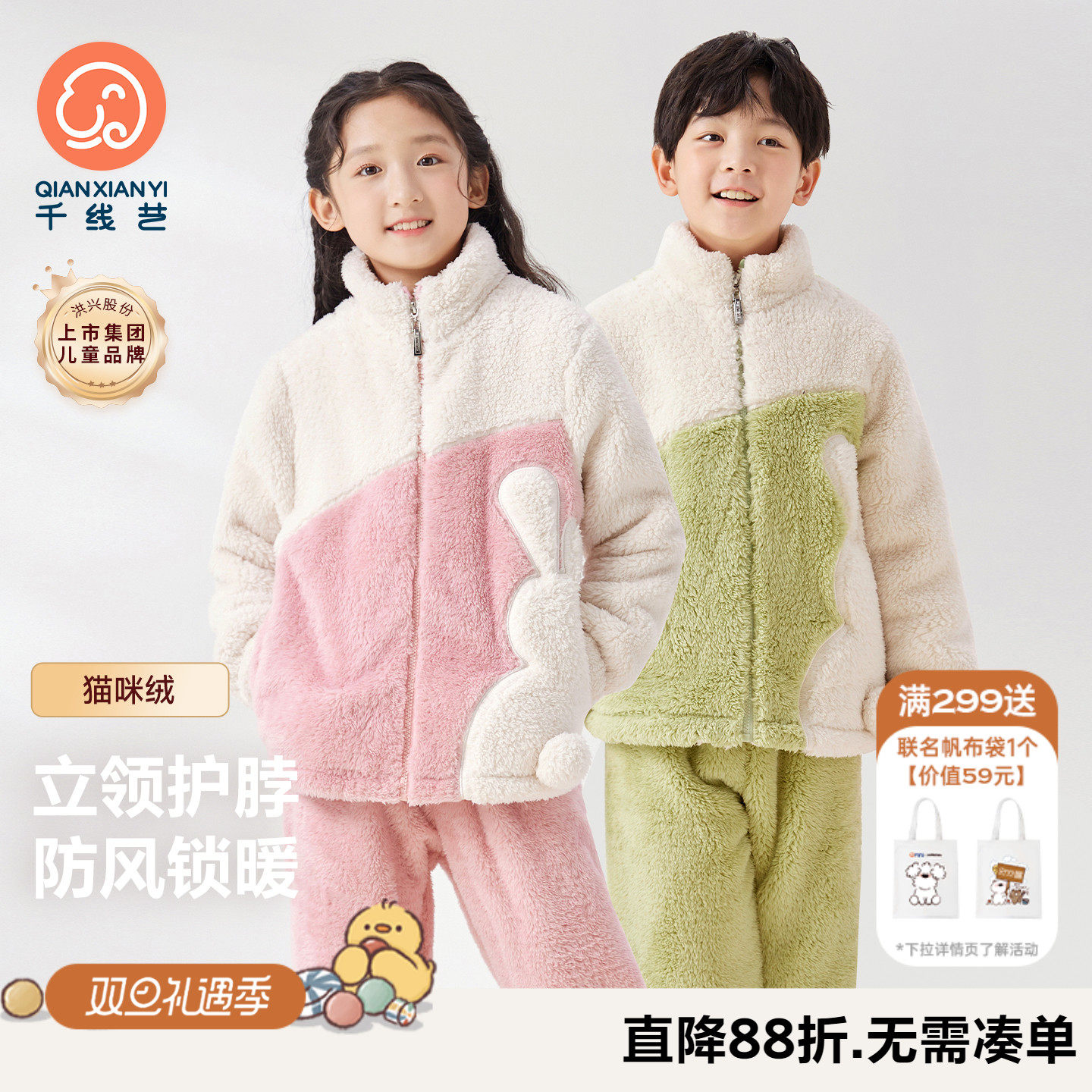 兔子口袋儿童珊瑚绒家居服立领