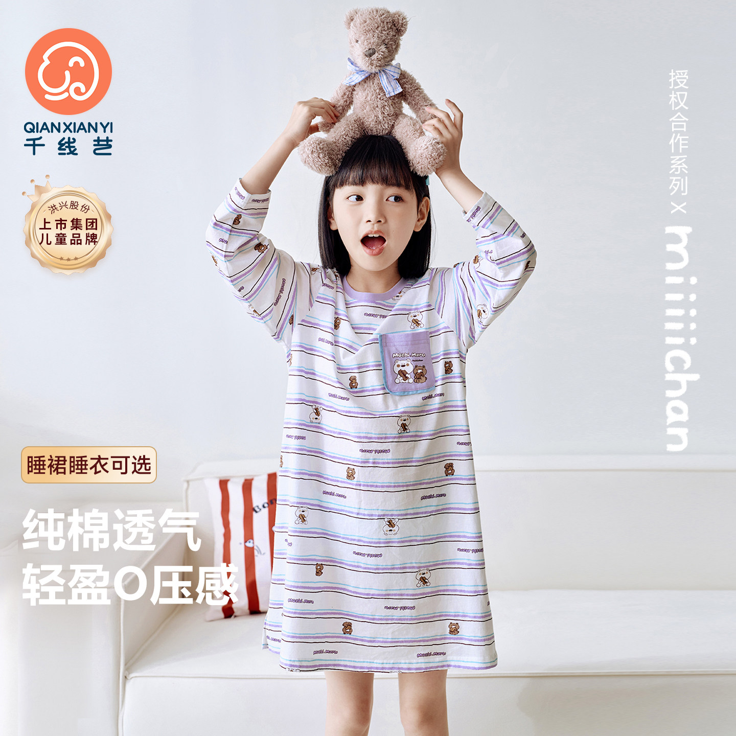 千线艺miiiiichan联名女童睡裙睡衣纯棉春秋长袖儿童条纹家居服冬,童装/婴儿装/亲子装,家居裙/睡裙,淘宝优惠券,粉丝福利购,淘宝优惠卷