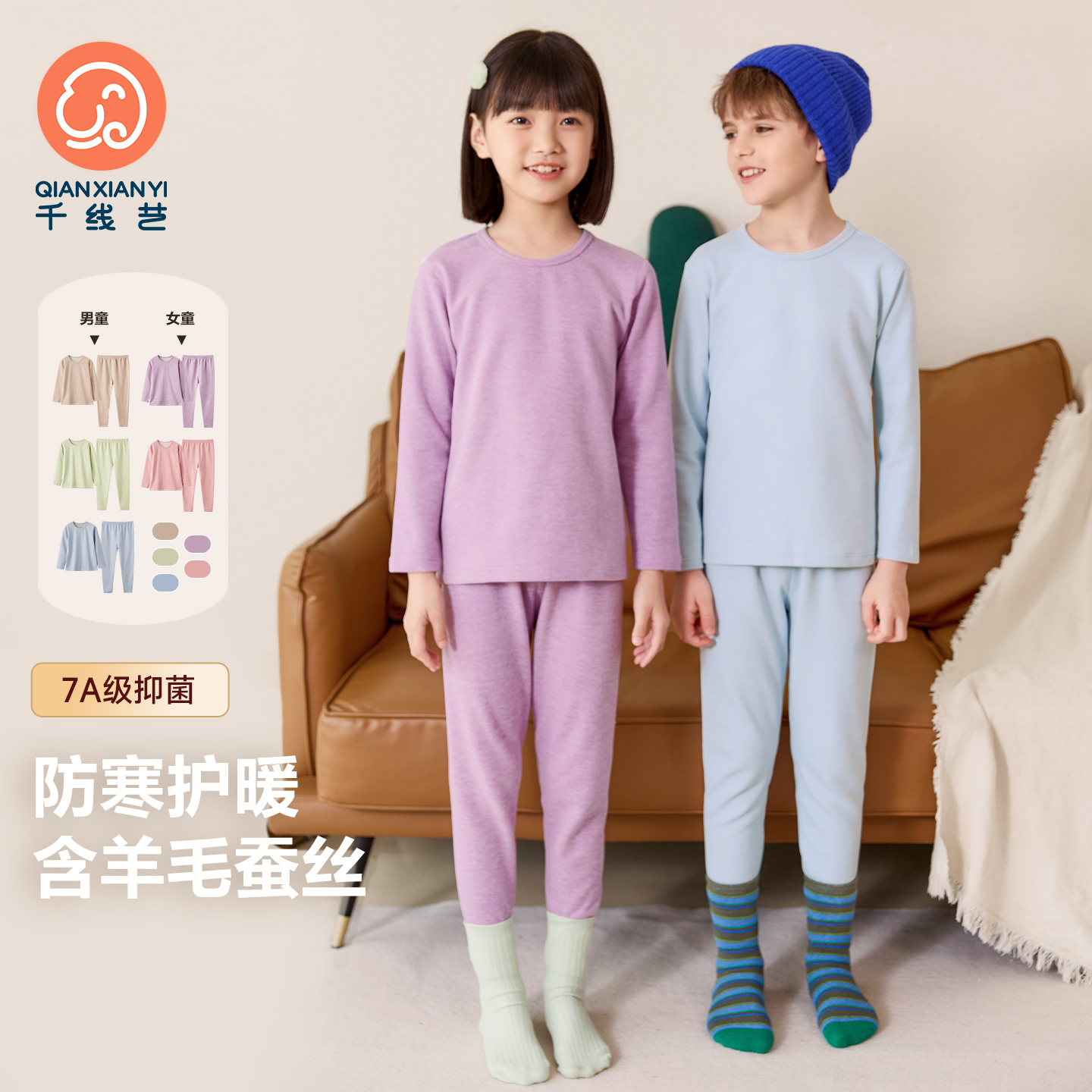 【2套139】羊毛蚕丝儿童内衣套装