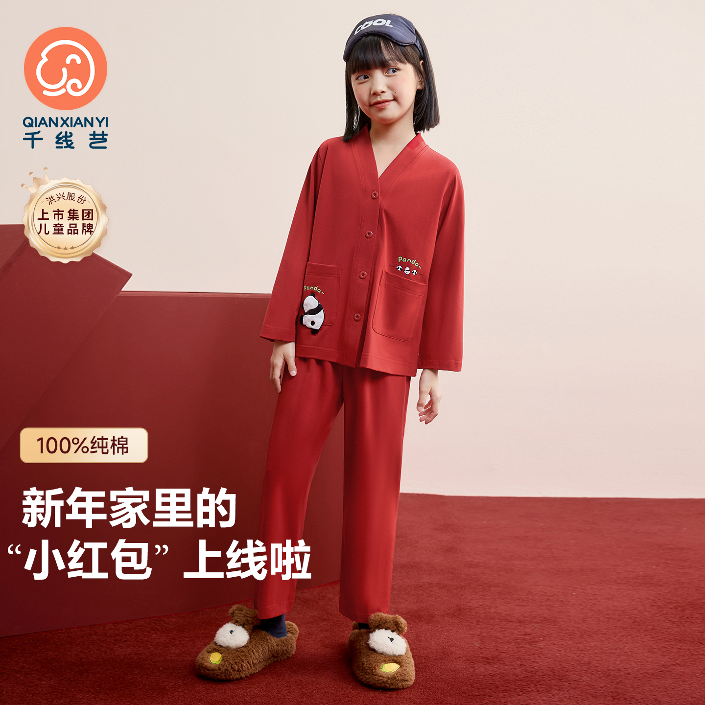 【熊猫贺岁】儿童红睡衣透气纯棉