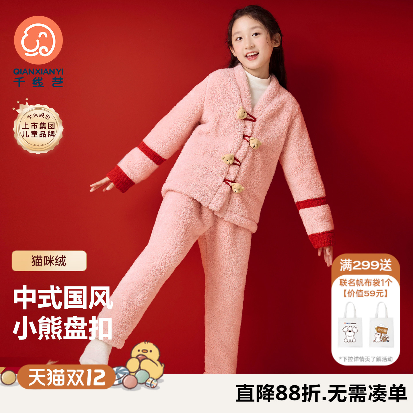 【小熊盘扣】中式女童珊瑚绒睡衣