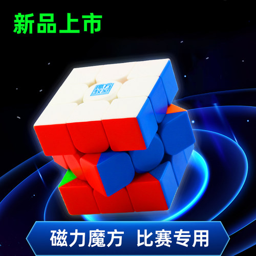 比赛磁力三阶魔域文化3级玩具