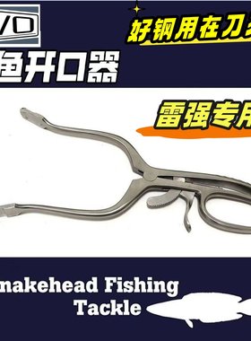不锈钢黑鱼开口器路亚取雷蛙扩口取蛙摘钩可调撑嘴张开器钓鱼工具