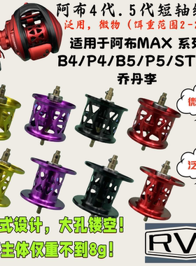 阿布5代4代改装线杯陶瓷轴承短轴线杯b4p4b5p5乔丹李微物泛用超轻