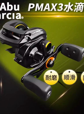 阿布水滴轮pmax3全金属路亚轮abu远投鱼线轮防炸线翘嘴鲈鱼鱼线轮