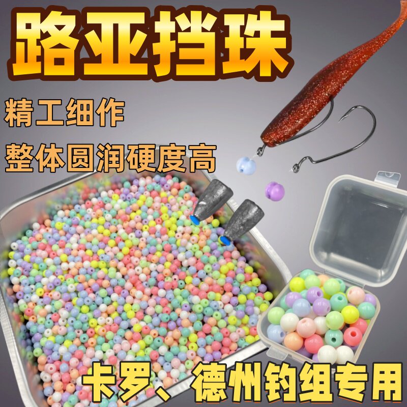 路亚挡珠不伤线卡罗德州钓组适用耐磨太空豆子弹铅diy配件图片