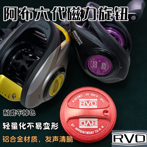 阿布MAX水滴轮侧盖磁力调节旋钮B6P6改装配件刹车按钮装饰轻量化