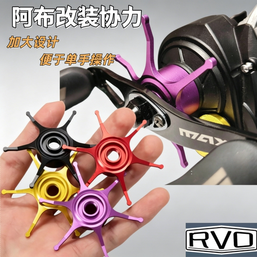 阿布水滴轮六星卸力B5P5大号五星B6P6轻量化CR80星型卸力扳手CC80