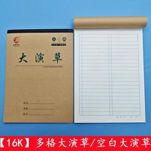 【友轩】16k空白大演草本高中数学本小学初中明格演草本算草本