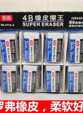 罗弗2B橡皮擦王绘图专用4B橡皮超强洁净奖品考试白色橡皮无痕批发