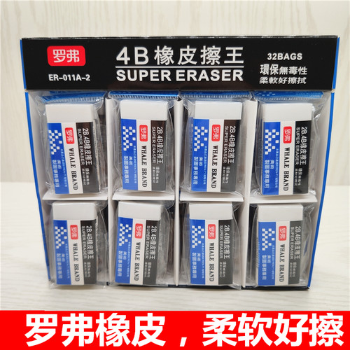 罗弗2B橡皮擦王绘图专用4B橡皮超强洁净奖品考试白色橡皮无痕批发 - 封面