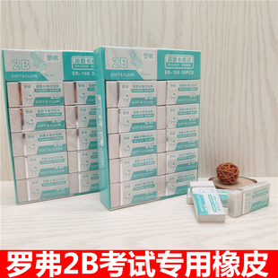 罗弗2B橡皮擦王绘图专用橡皮超强洁净奖品考试白色橡皮无痕批发
