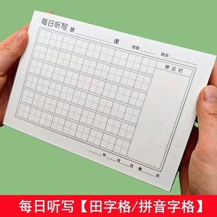 友轩每日听写纸横版32k学生生字课文田字格拼音田字格四线田字格