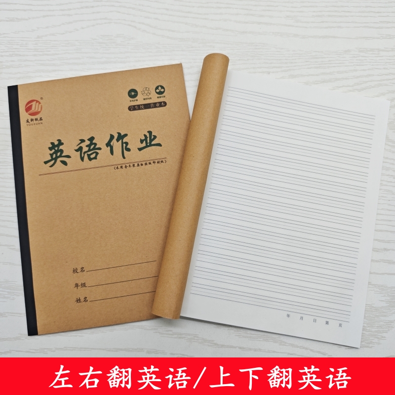 16K英语簿牛皮英语本中小学生横翻左翻单词本英语四线三格作业簿
