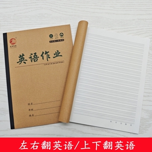 16K英语簿牛皮英语本中小学生横翻左翻单词本英语四线三格作业簿