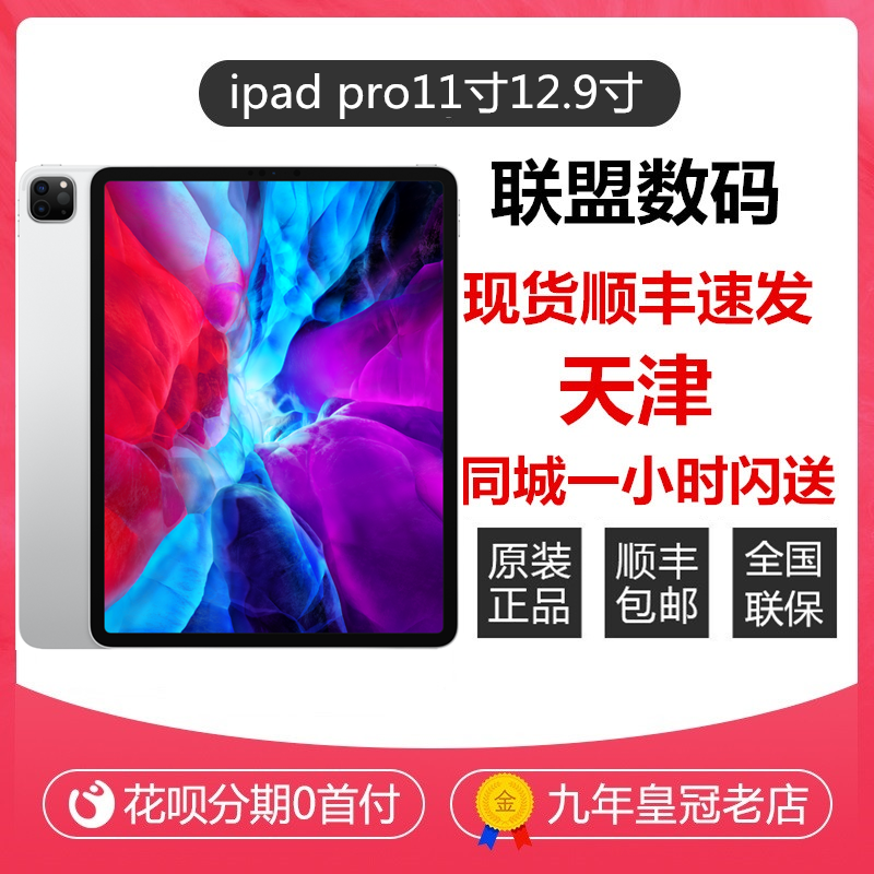 2020新款 Apple/苹果 iPad Pro 11寸 12.9寸 双摄全面屏平板 四代在类目 平板电脑/MID中 - 来自Buy2taobao.com提供专业的淘宝代购服务