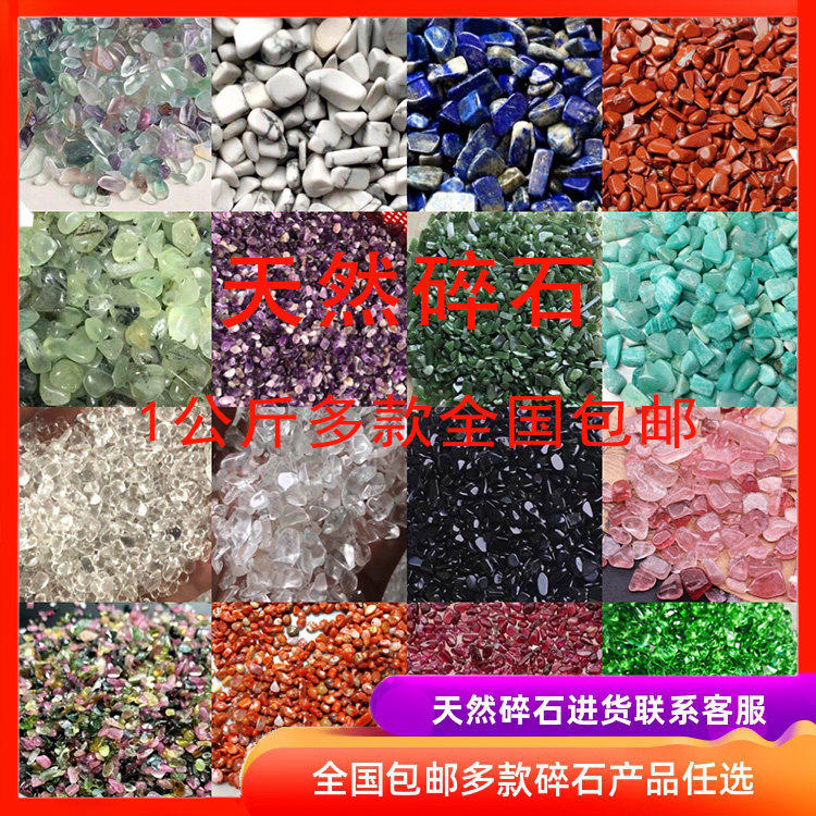 天然碎水晶/消磁碎石南红紫水晶/白水晶黄水晶七彩晶石/1000 克装