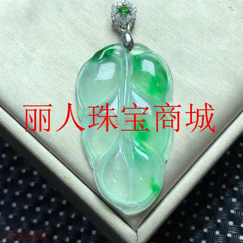 缅甸翡翠色冰种阳绿帝王绿飘绿树叶吊坠冰润通透佩戴叶子玉坠项链