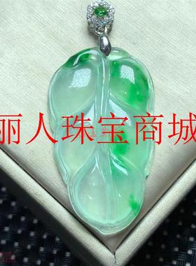 缅甸翡翠色冰种阳绿帝王绿飘绿树叶吊坠冰润通透佩戴叶子玉坠项链