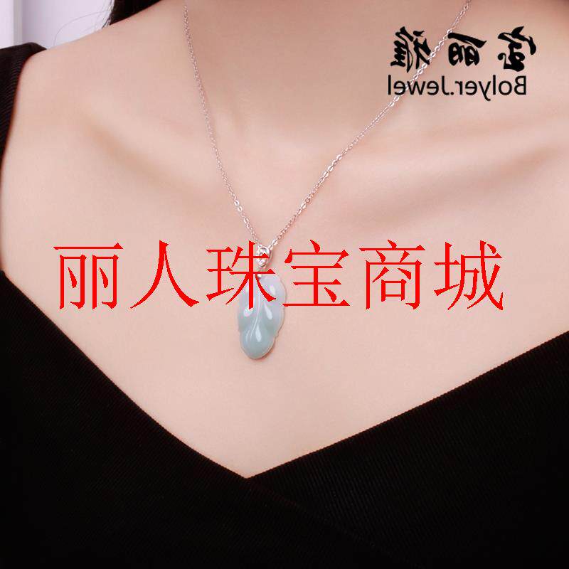 翡翠色项链女款冰种树叶玉石镀银叶子吊坠锁骨链缅甸挂件飘花葫芦