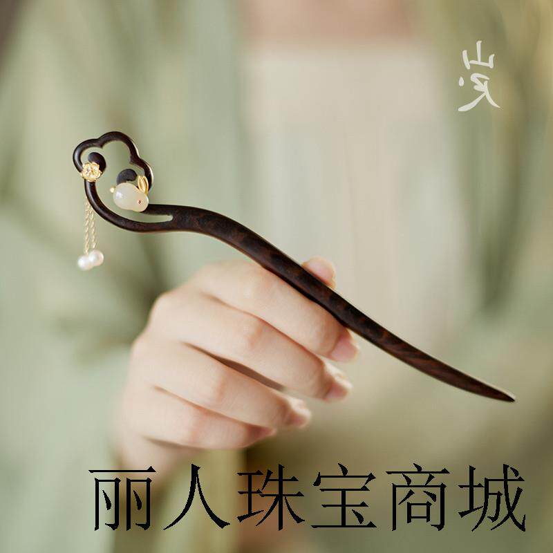 山尺发簪黑檀木发钗和田玉云形簪