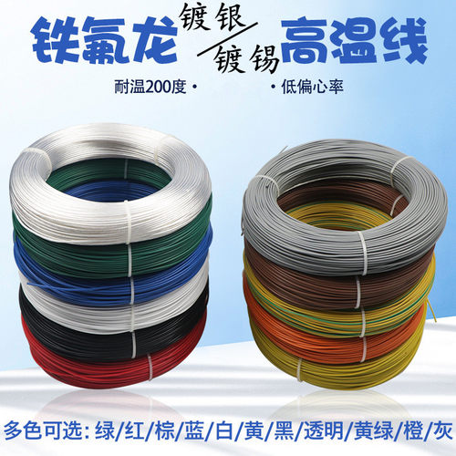 铁氟龙透明电线af200高温线镀银