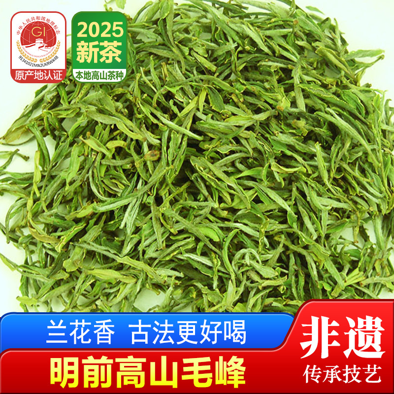 黄山毛峰茶叶绿茶中国十大名茶