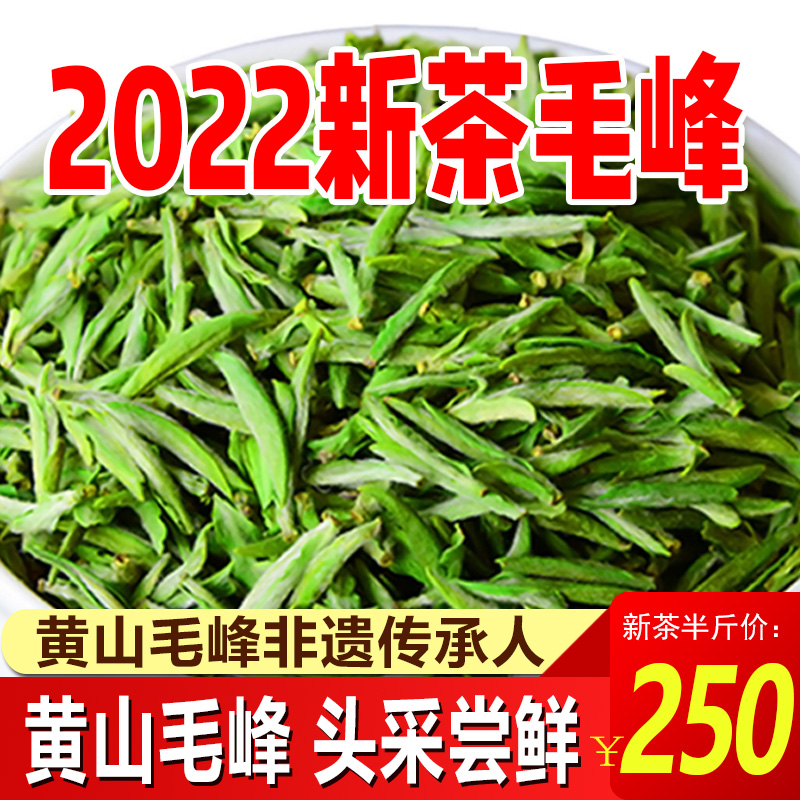 汪满田黄山毛峰茶叶2022新茶特级安徽毛尖茶绿茶明前嫩芽散装250g