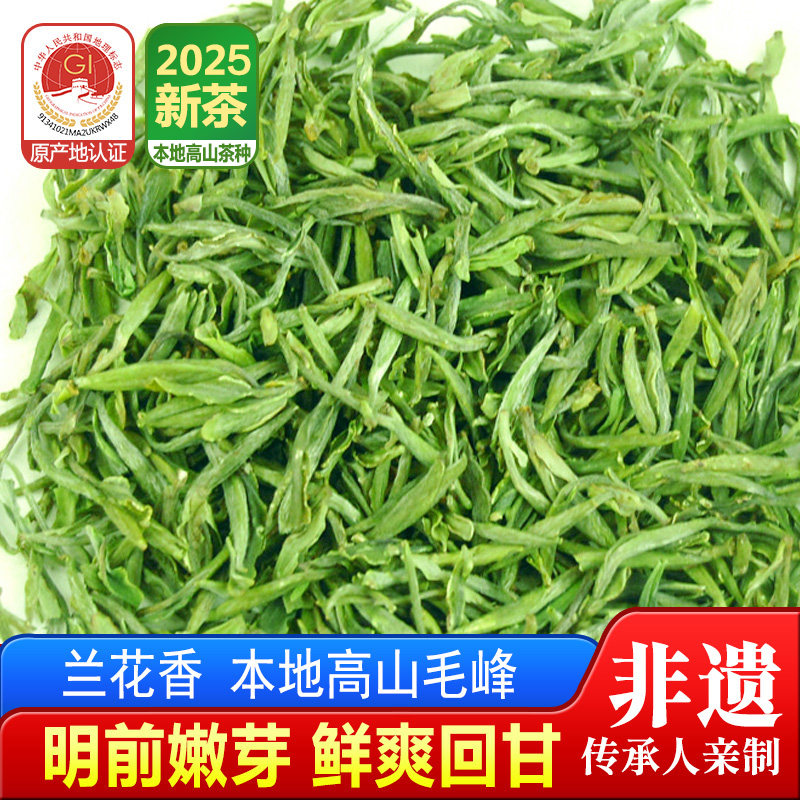 汪满田2025新茶黄山毛峰茶叶兰花香特级绿茶安徽明前毛尖茶特一级