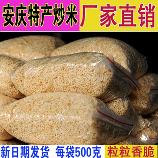 皖恒香炒米安庆特产手工原味炒米495g粒粒香脆鸡汤泡炒米零食 包邮