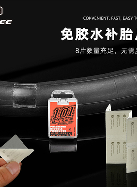 ENLEE自行车免胶水补胎片山地神器快速强力维修工具便携全套内胎
