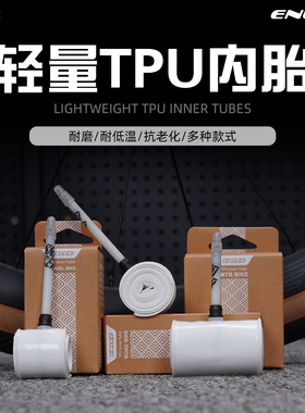 Enlee山地公路车内胎超轻TPU700CX23-32C法嘴自行车轻量内胎配件