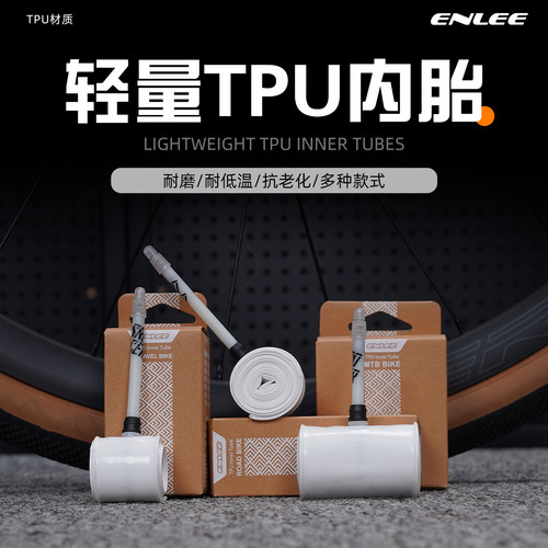 Enlee山地公路车内胎超轻TPU700CX23-32C法嘴自行车轻量内胎配件