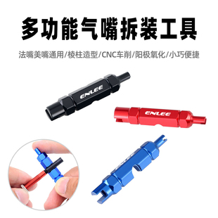 Enlee自行车气门芯工具美嘴内胎气门芯扳手法嘴管胎延长拆装扳手