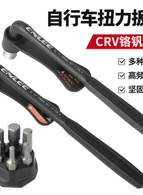 Enlee自行车扭力扳手公路山地便捷高精度数显扭矩扳手工具10-20NM