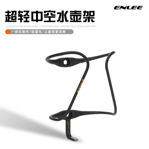 enlee超轻水壶架自行车水壶架轻量化9.2g公路山地车骑行水杯架