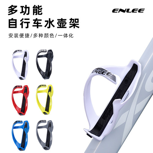 Enlee自行车水壶架撬胎棒公路山地车超轻水杯架水瓶支架骑行装备