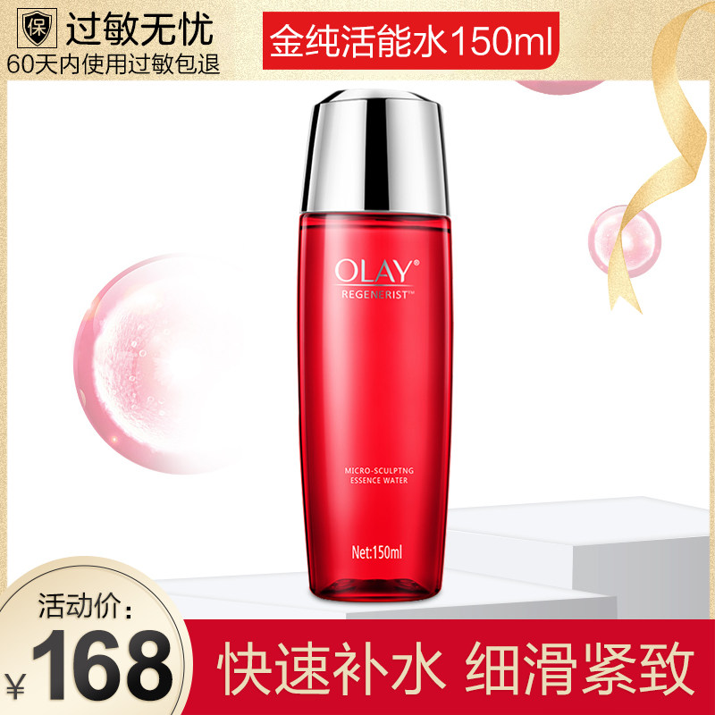 olay玉兰油爽肤水女补水保湿滋润学生官方旗舰店官网正版打折正品