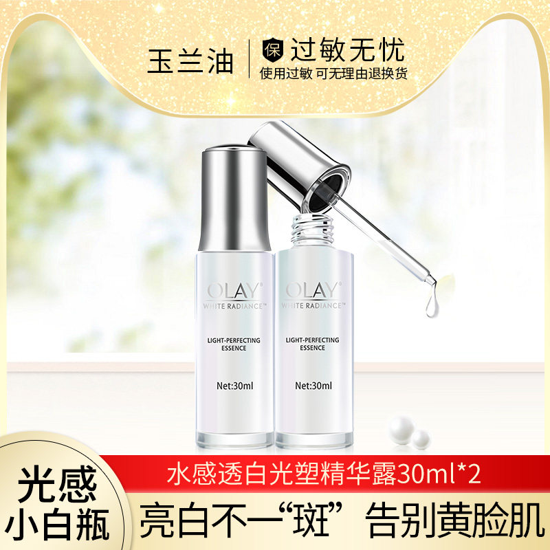 olay玉兰油光感小白瓶美白精华淡斑面部精华液烟酰胺补水保湿女士
