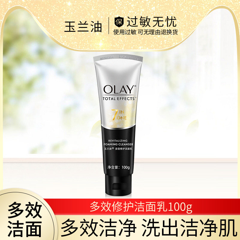 olay玉兰油多效修护洗面奶女士深层清洁洁面乳温和脸部女士学生男